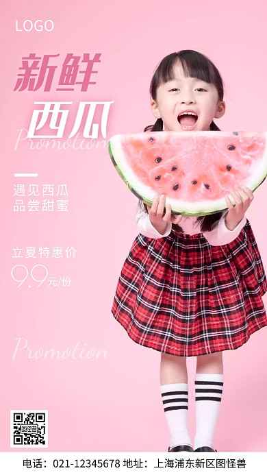 摄影图西瓜立夏促销粉色简约风手机海报