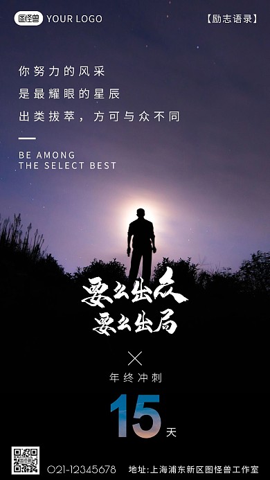 励志正能量初中年终冲刺倒计时摄影手机海报