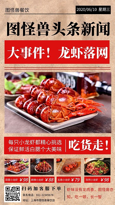 餐饮美食小龙虾促销优惠创意手机海报