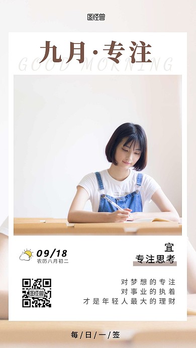 9月专注力女孩阅读思考蓝色日签