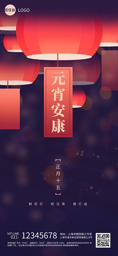 图怪兽原创简约元宵节祝福全屏海报