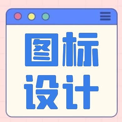 小图标设计蓝色通用简约公众号封面