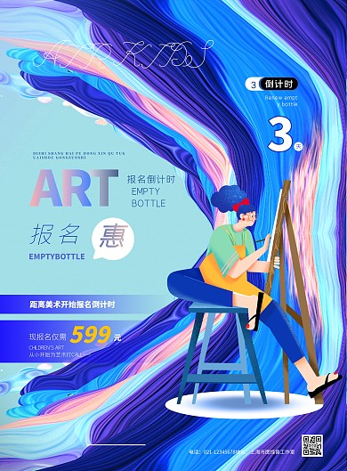 简约少儿美术报名倒计时宣传海报