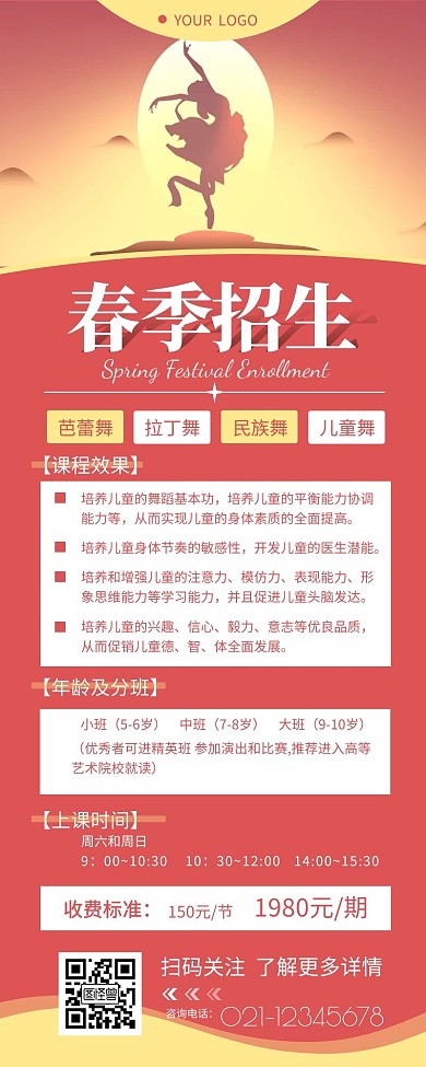 舞蹈培训春季招生宣传营销长图设计