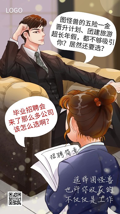 毕业季招聘求职霸道总裁恶搞漫画手机海报