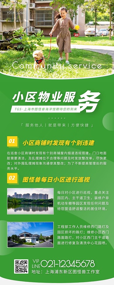 小区物业服务绿色简约风宣传营销长图