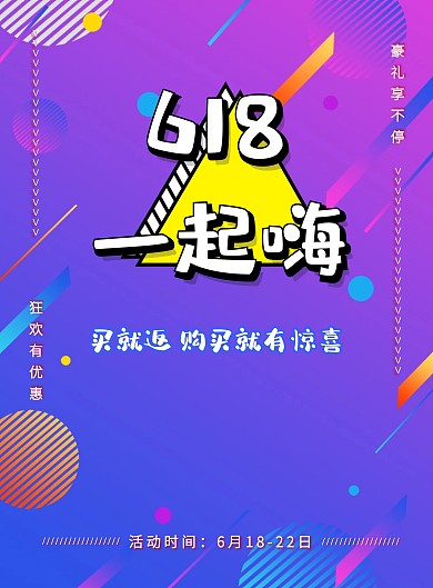 粉色2.5D618年中大促优惠享不停海报