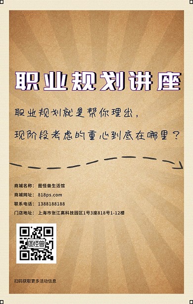 职业规划讲座