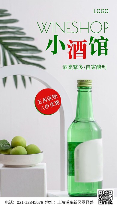 摄影图酒馆宣传简约风手机海报