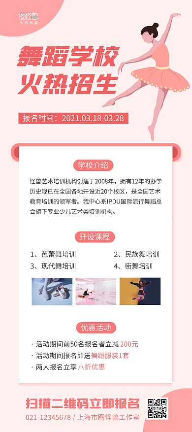 舞蹈学校招生粉色简约展架