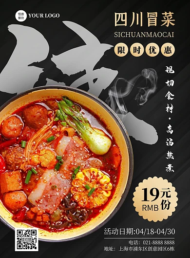 一桶天下冒菜竖版海报