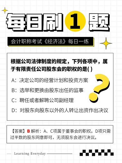 每日一题目教育培训宣传创意小红书