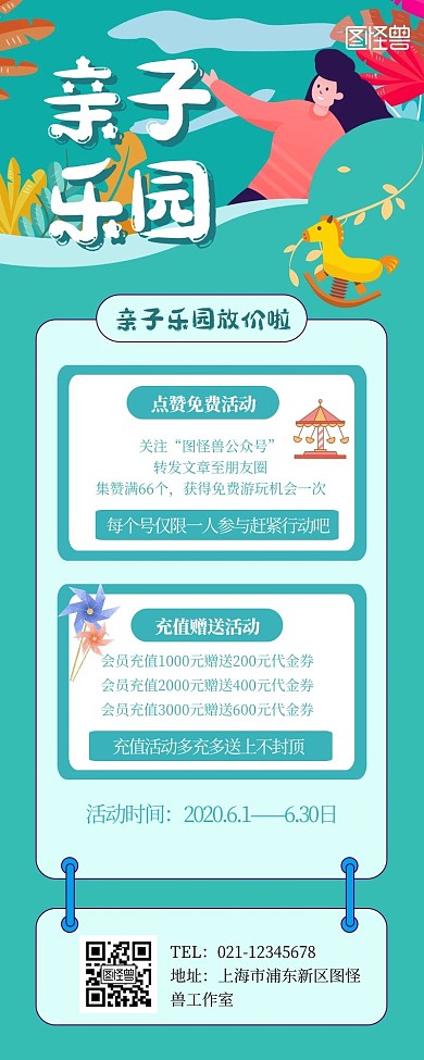 母婴亲子娱乐园宣传展示绿色卡通营销长图