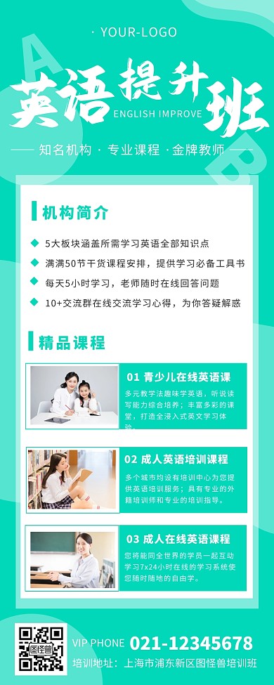 青色简约创意英语课介绍长图营销长图