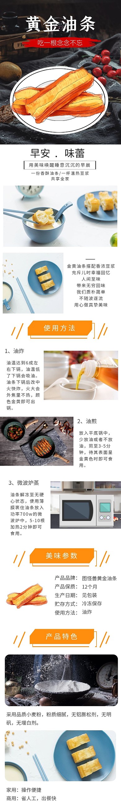油条早餐美食详情页模板