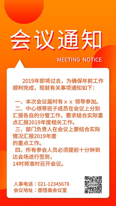 简约大气渐变风会议通知手机海报