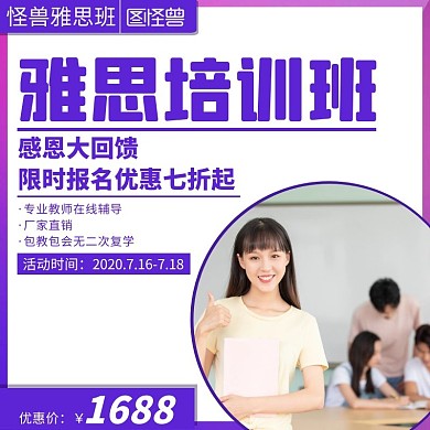 简约创意紫色渐变雅思培训主图