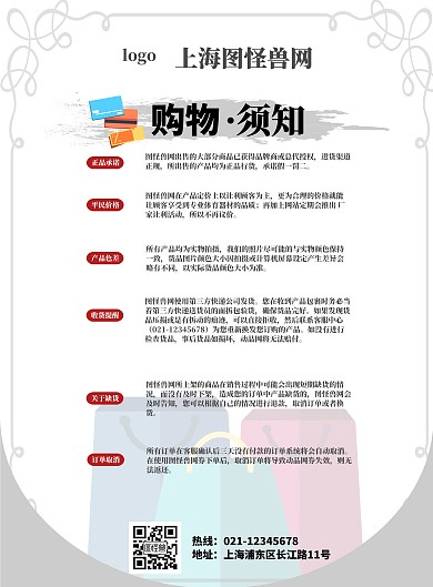 古风古韵，购物须知