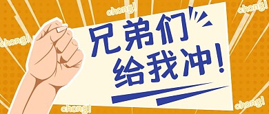 橙色简约给我冲公众号首图