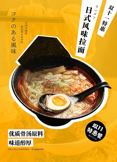 双十一美食促销日式拉面店活动宣传单