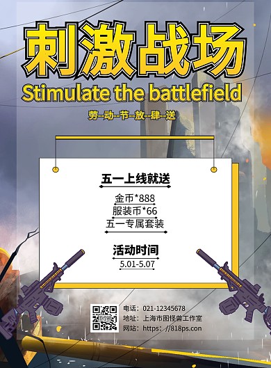 黄色简约背景劳动节游戏海报
