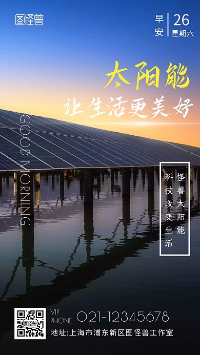 蓝色简约创意太阳能早安	