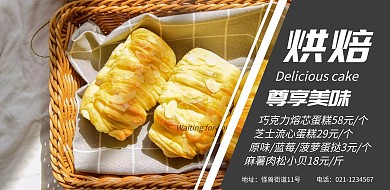  面包面点休闲食品甜点蛋糕宣传海报