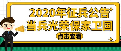征兵新媒体封面通用简约卡通