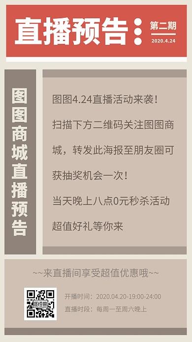 简约创意几何形直播预告手机海报