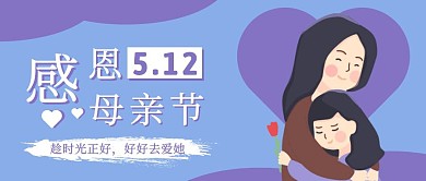 512感恩母亲节宣传插画风公众号封面