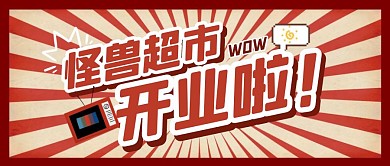 购物促销福利活动公众号封面首图