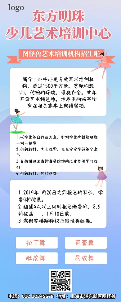 卡通东方明珠少儿艺术培训中心招生营销长图