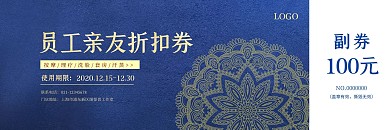 蓝色员工亲友优惠券折扣券