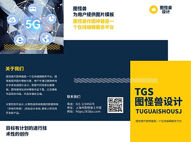 平台设计图文版蓝黄调企业宣传三折页
