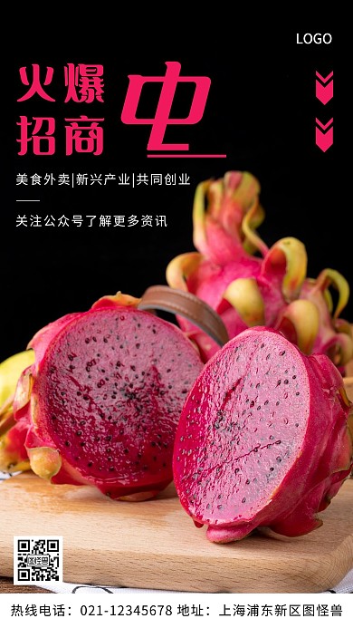 火爆招商粉色外卖美食简约风摄影图海报