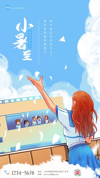 简约插画风小暑节气教育借势手机海报