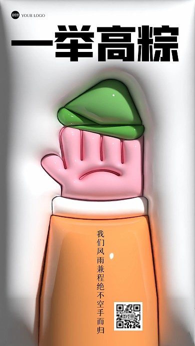 趣味一举高中高考祝福膨胀风海报