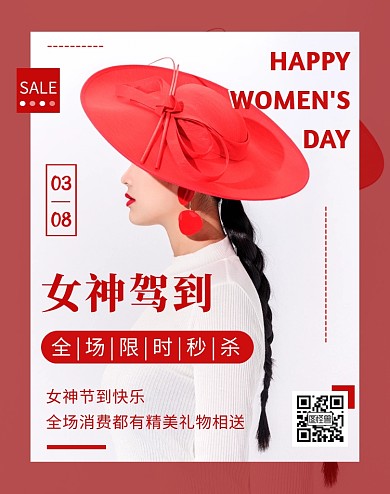 妇女节女神节电商促销活动红色电商海报
