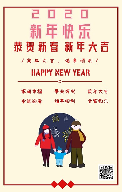 2019春节新年祝福拜年卡通插画风海报