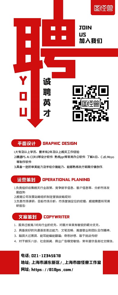 简约大气红色招聘易拉宝