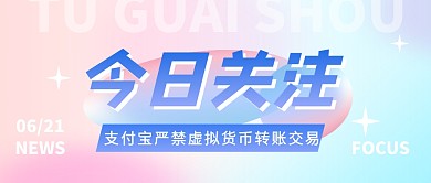 简约渐变今日关注新闻热点公众号封面首图