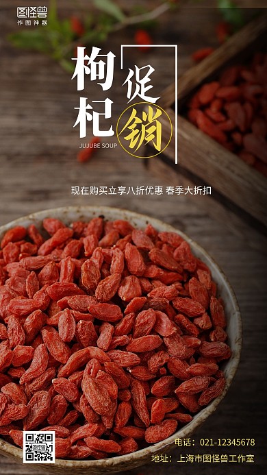 摄影图枸杞促销黄色简约风手机海报