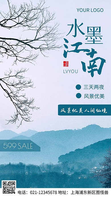 摄影图水墨画江南旅游青色简约风手机海报