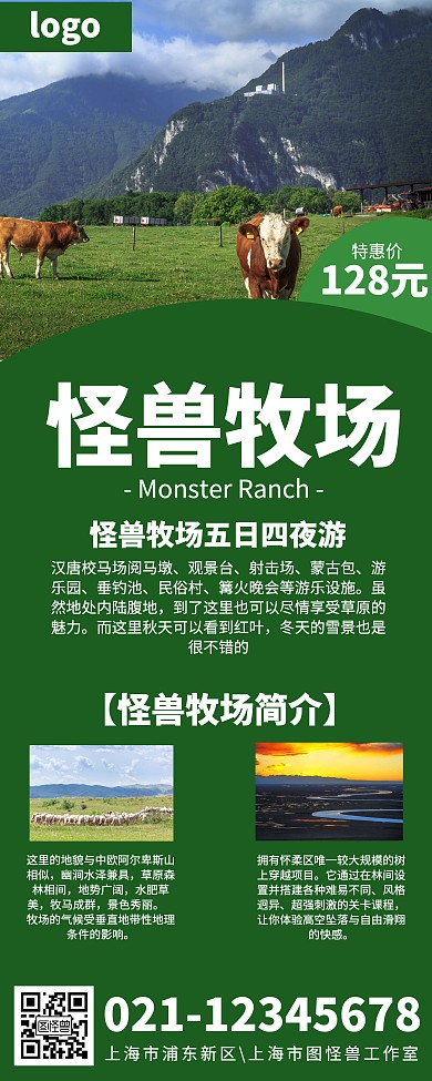 牧场旅游干净简约易拉宝