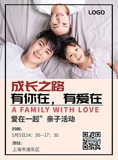 亲子活动个人成长竖版海报