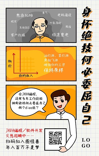 招聘启事搞笑漫画卡通创意手机海报