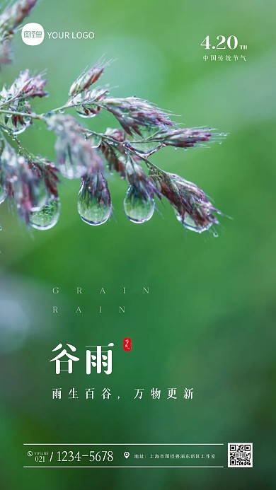 绿色大气谷雨节气问候创意摄影图海报