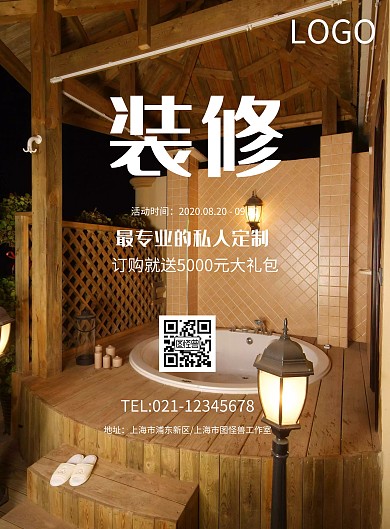 创意装修家装促销海报模板