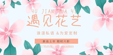 花店鲜花简约创意促销宣传海报