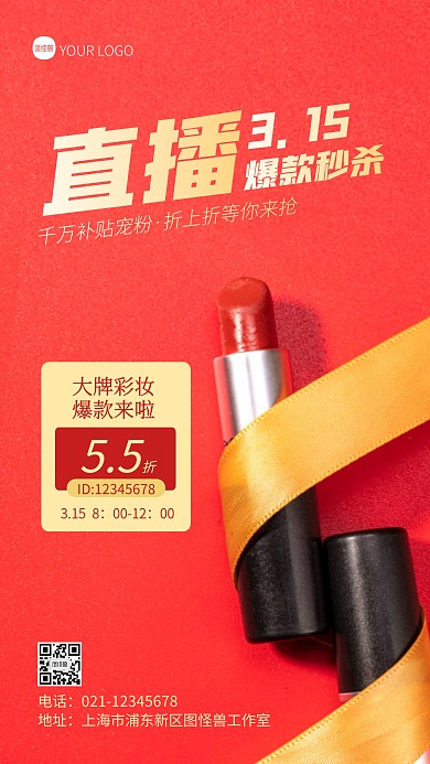 直播间秒杀宣传红色简约风摄影图海报